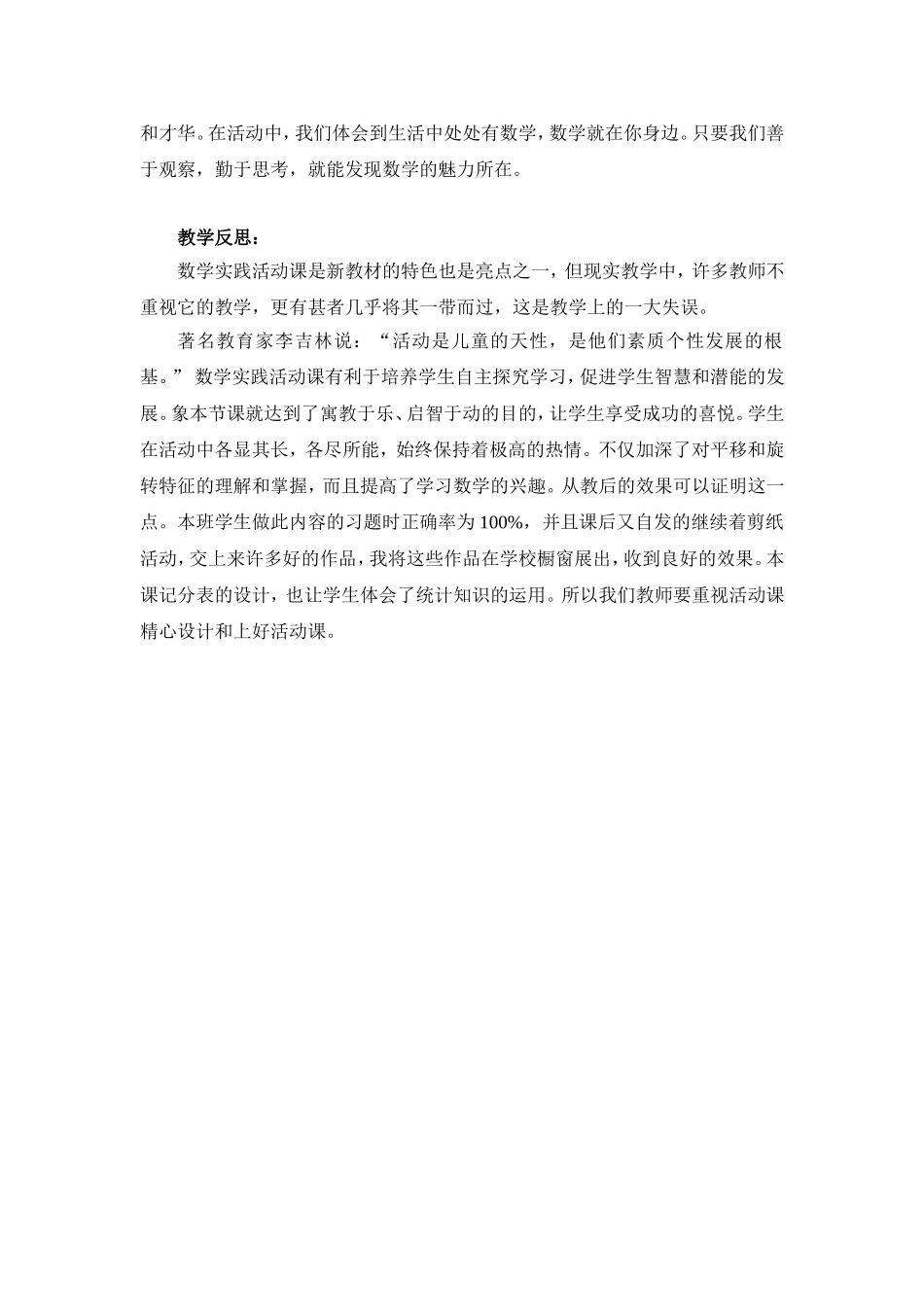 体验图形变换的奇妙_第3页