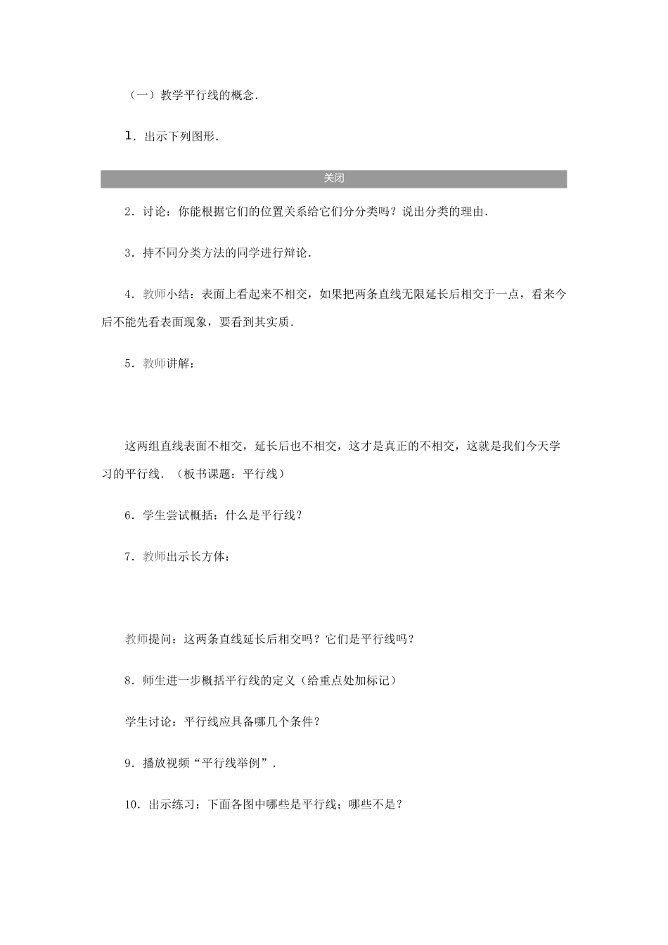 平行线教学设计_第2页