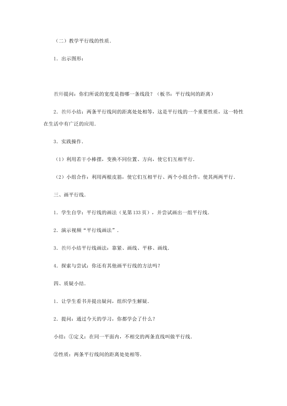 平行线教学设计_第3页