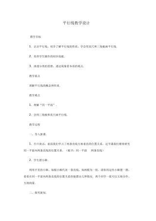 平行线教学设计