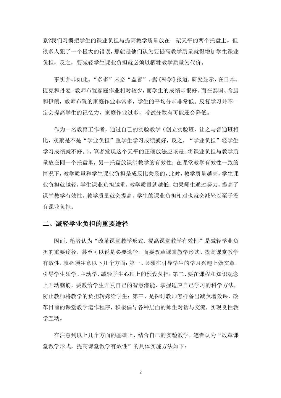 如何减轻中小学生学业负担？_第2页