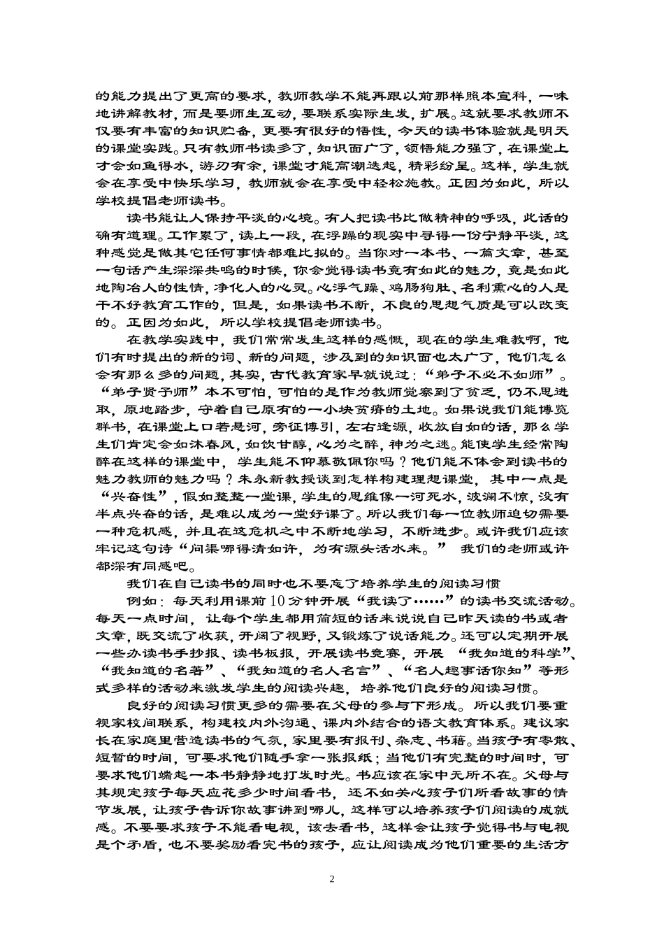 开展读书活动的目的_第2页