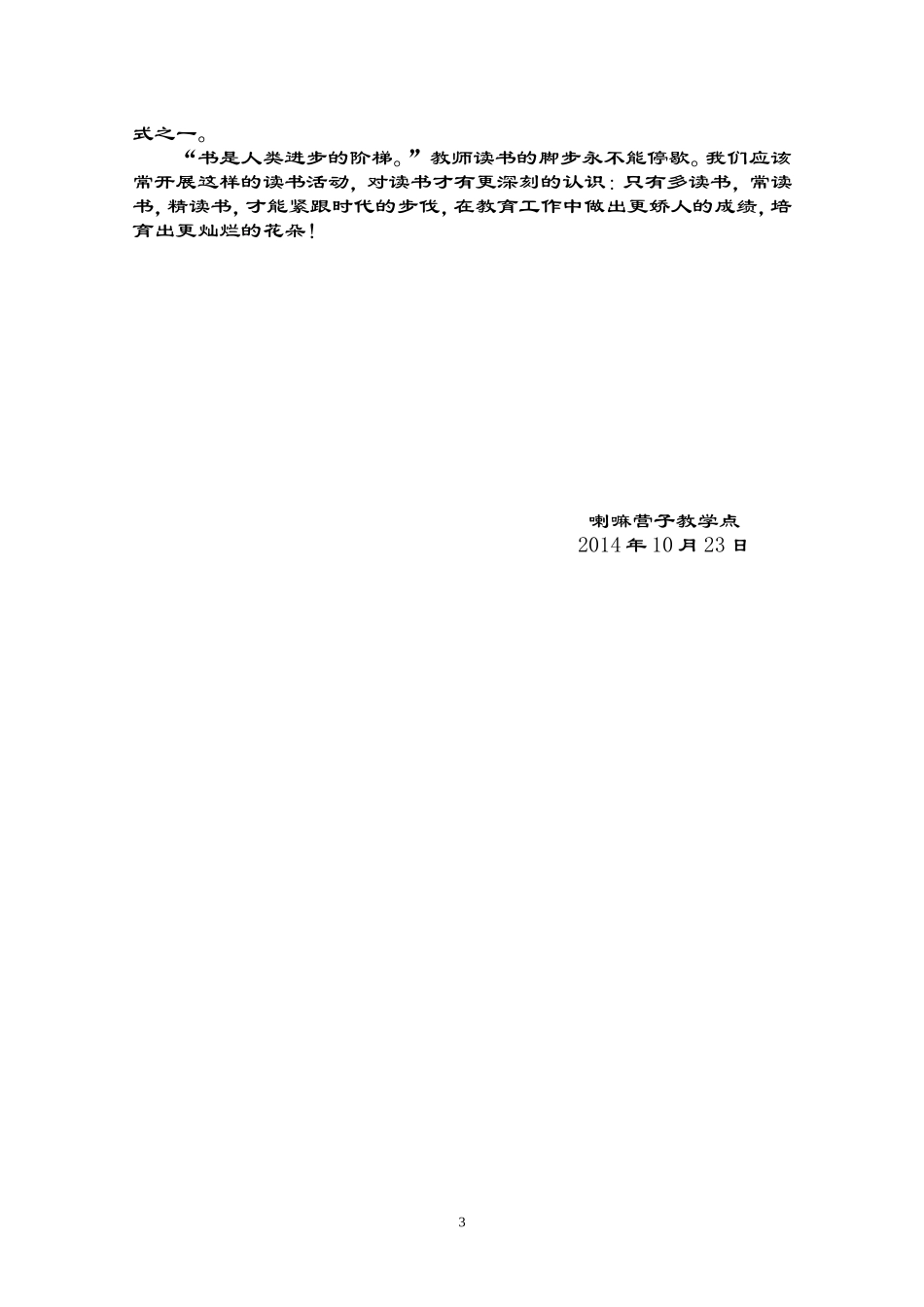 开展读书活动的目的_第3页