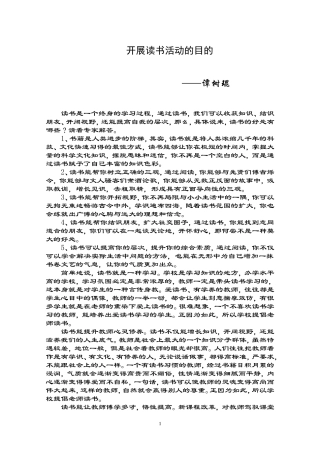 开展读书活动的目的