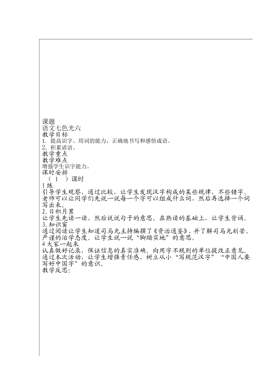 语文七色光六_第1页