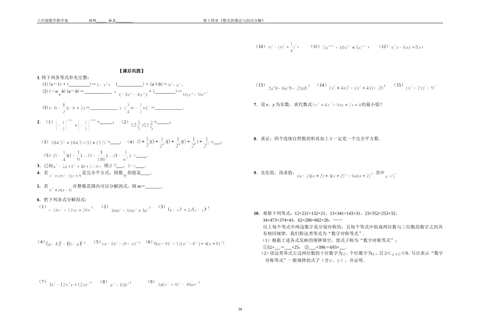 因式分解复习课_第2页
