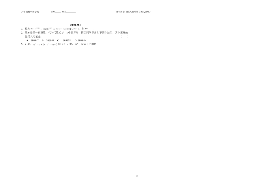 因式分解复习课_第3页