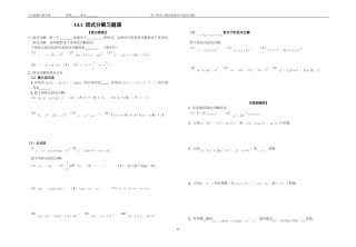 因式分解复习课