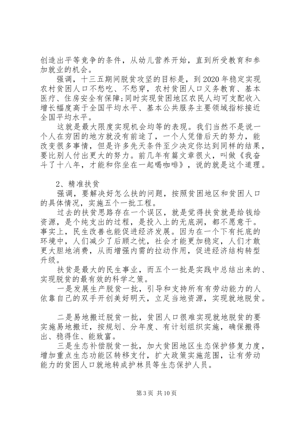 [领导关于脱贫攻坚主题演讲稿范文]脱贫攻坚主题演讲稿范文_第3页