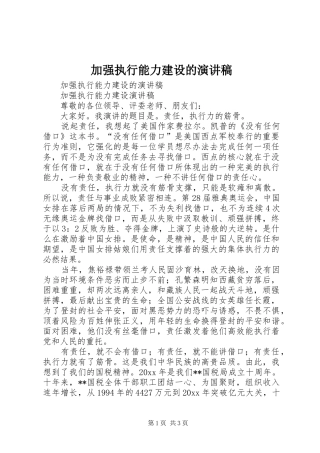 加强执行能力建设的演讲