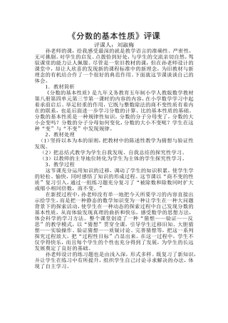 《分数的基本性质》评课