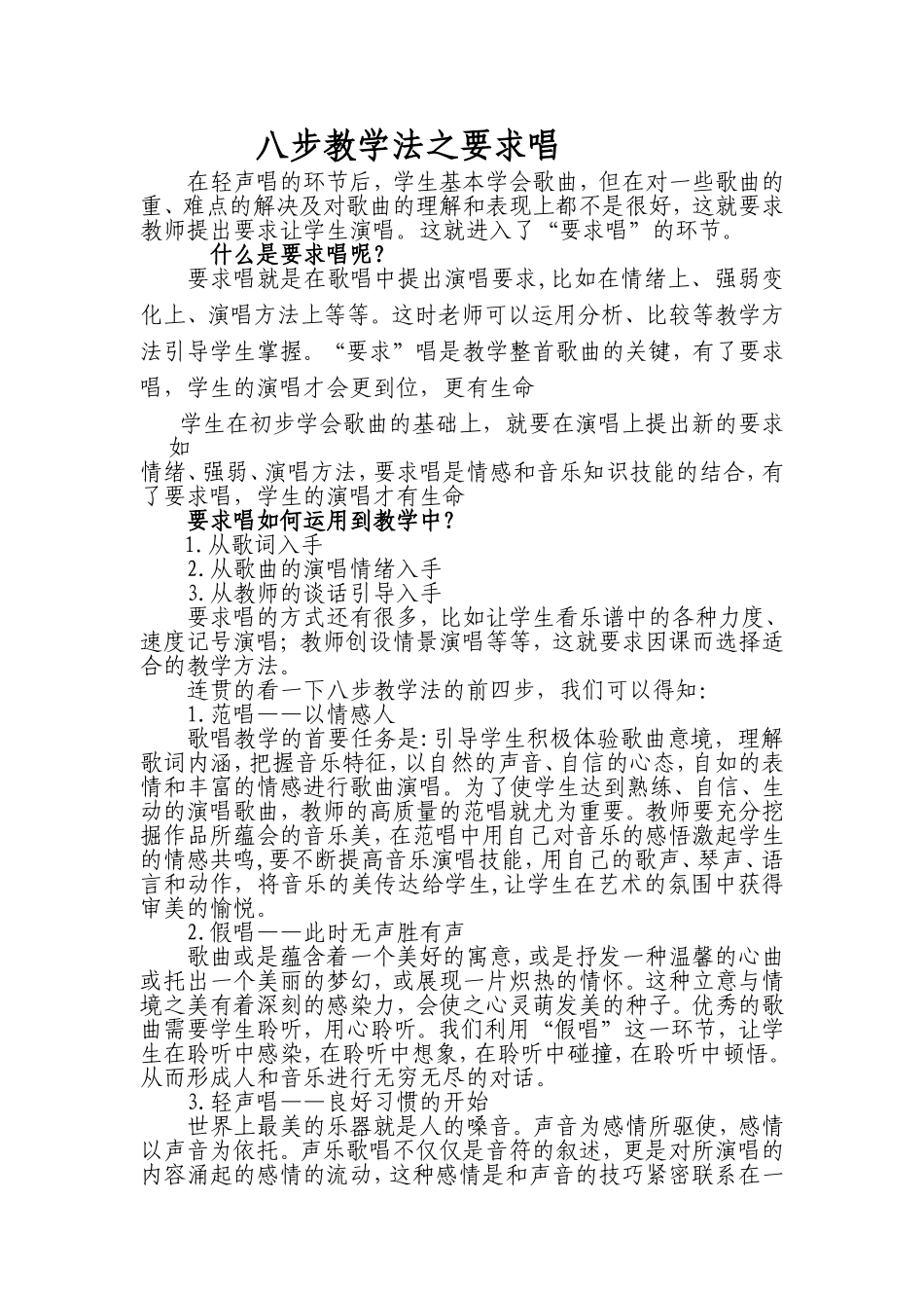 八步教学法之要求唱_第1页