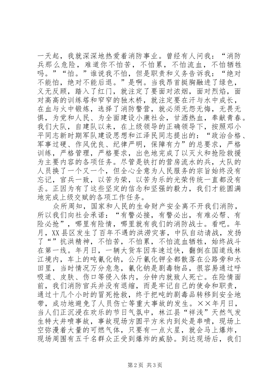 地勘局十七大演讲_第2页