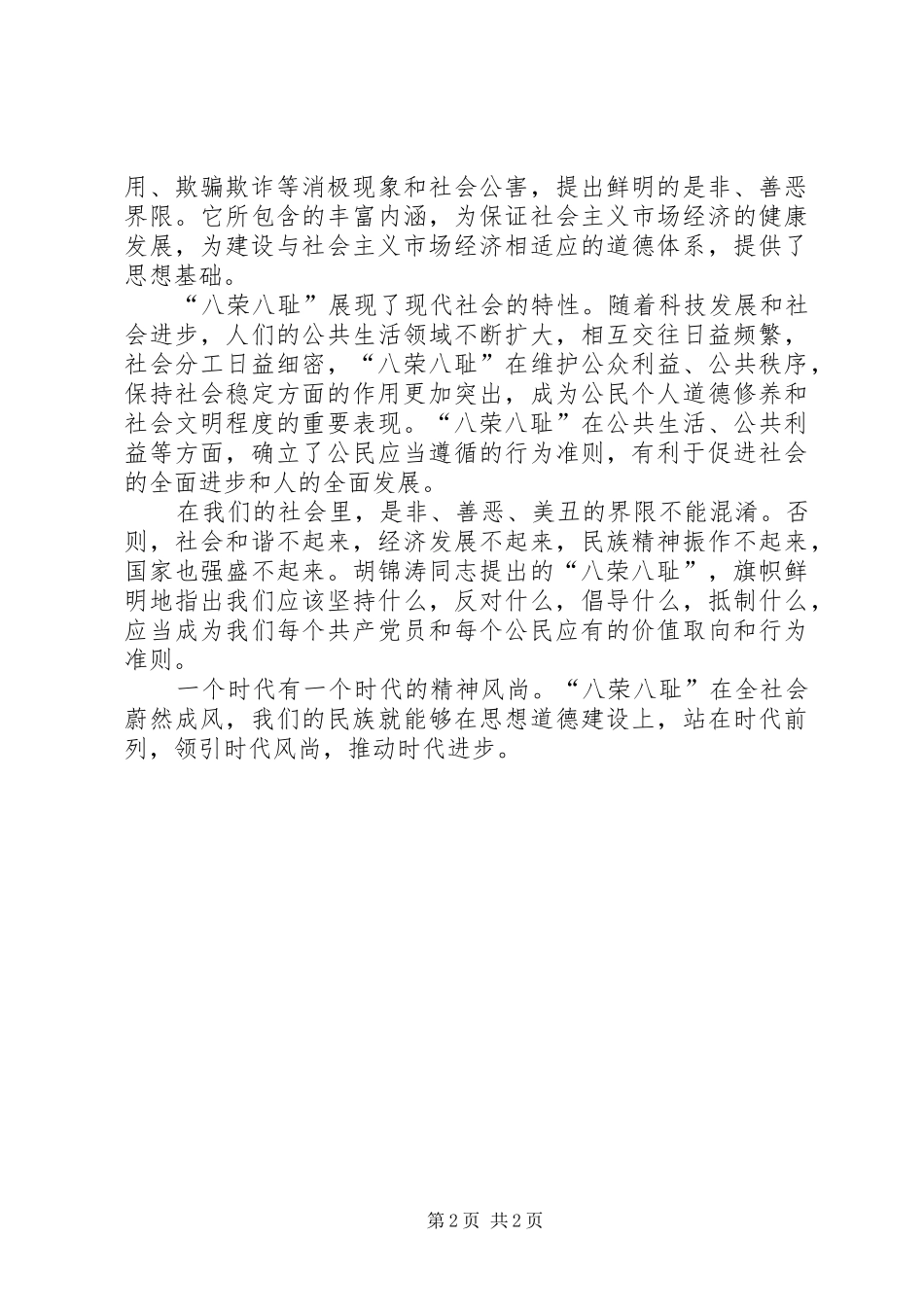 讲正气树新风演讲_第2页