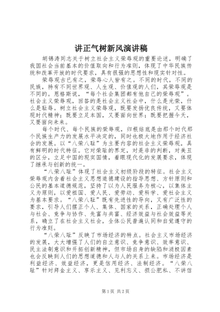讲正气树新风演讲