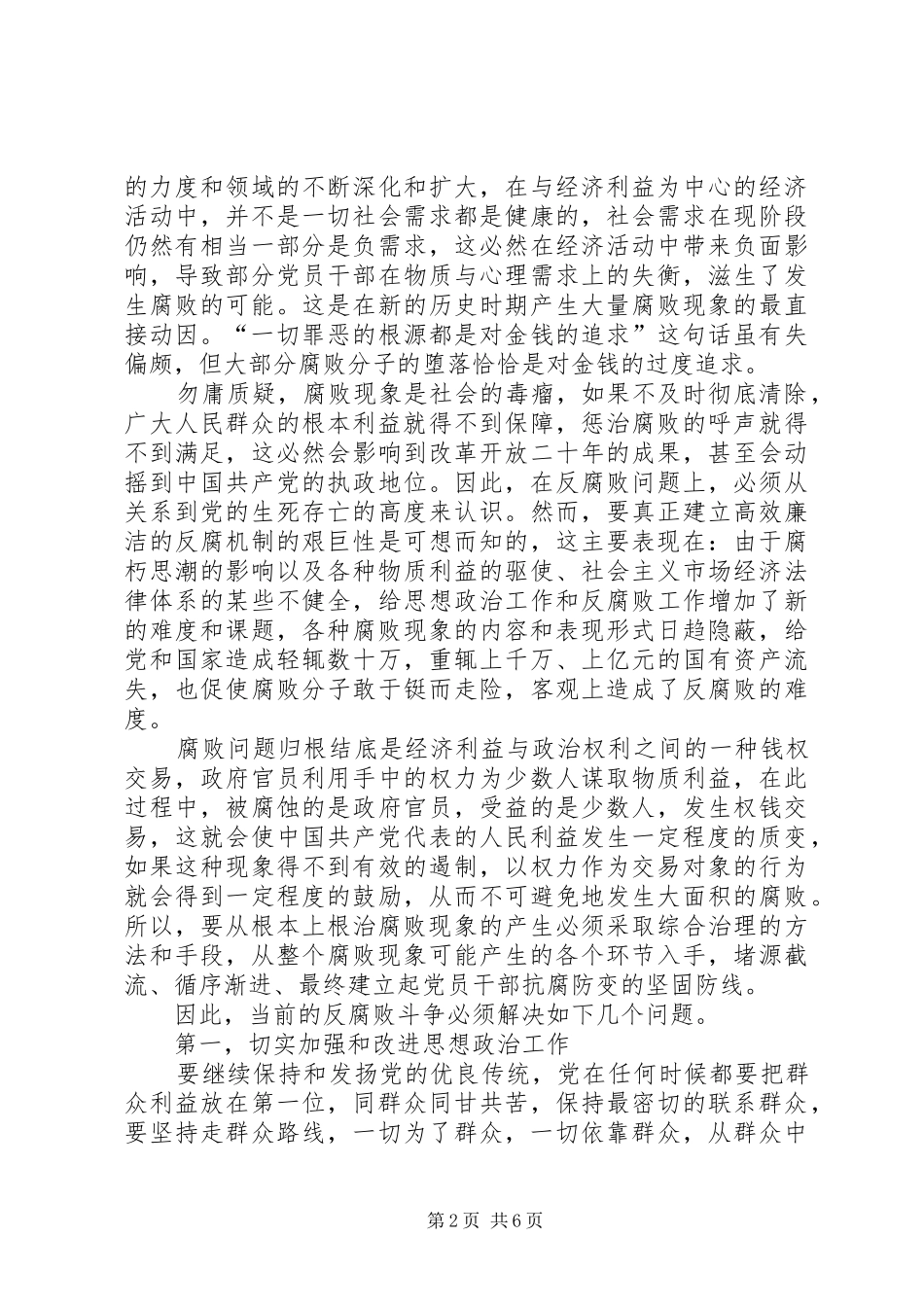 反腐倡廉演讲稿范文(15)_第2页