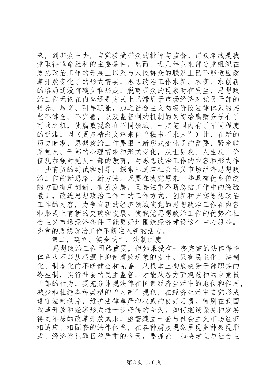 反腐倡廉演讲稿范文(15)_第3页