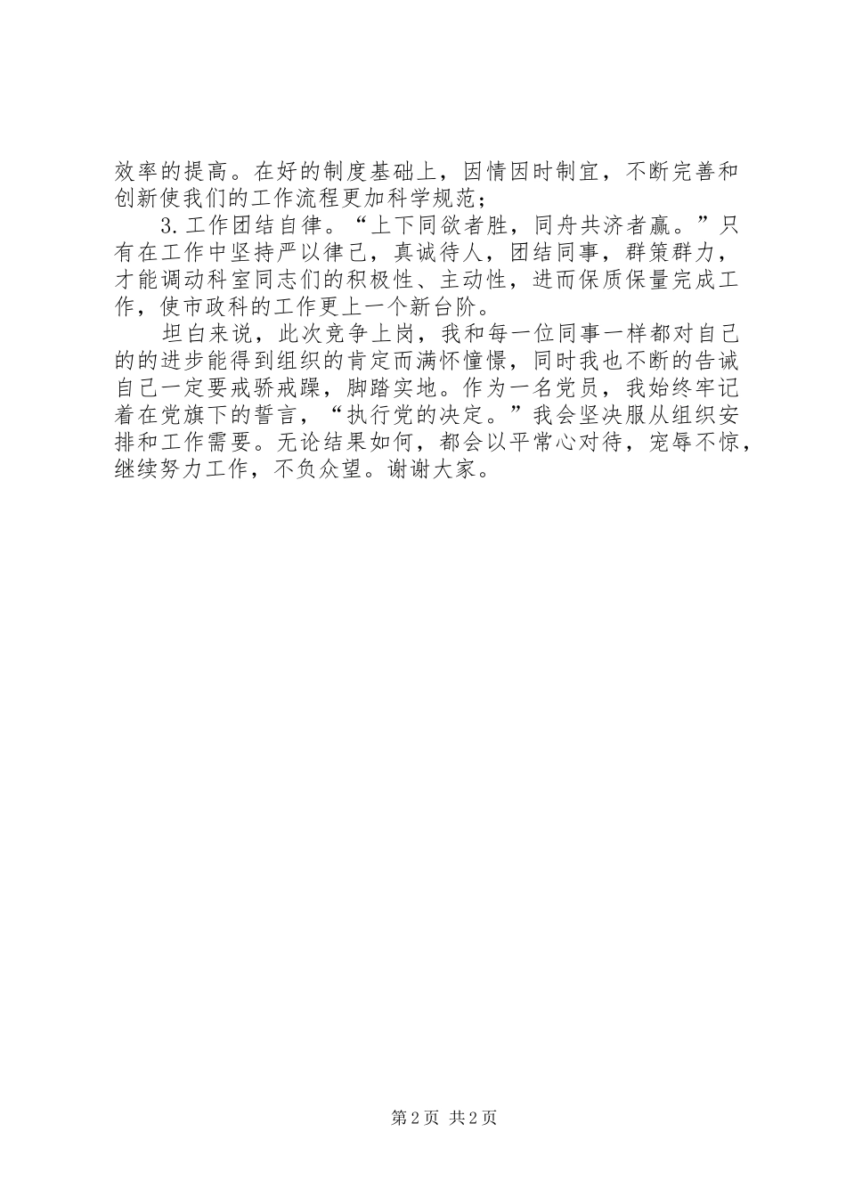 公务员竞争上岗致辞演讲稿_第2页