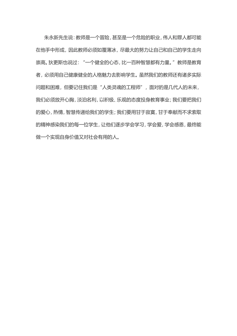 谈到班主任工作_第3页