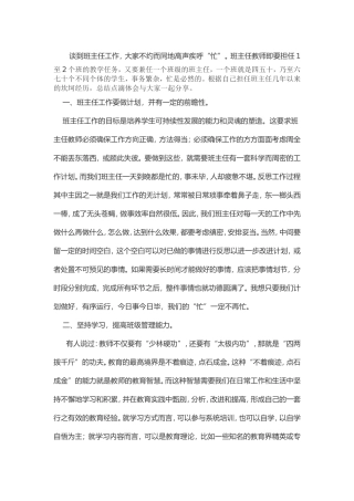 谈到班主任工作
