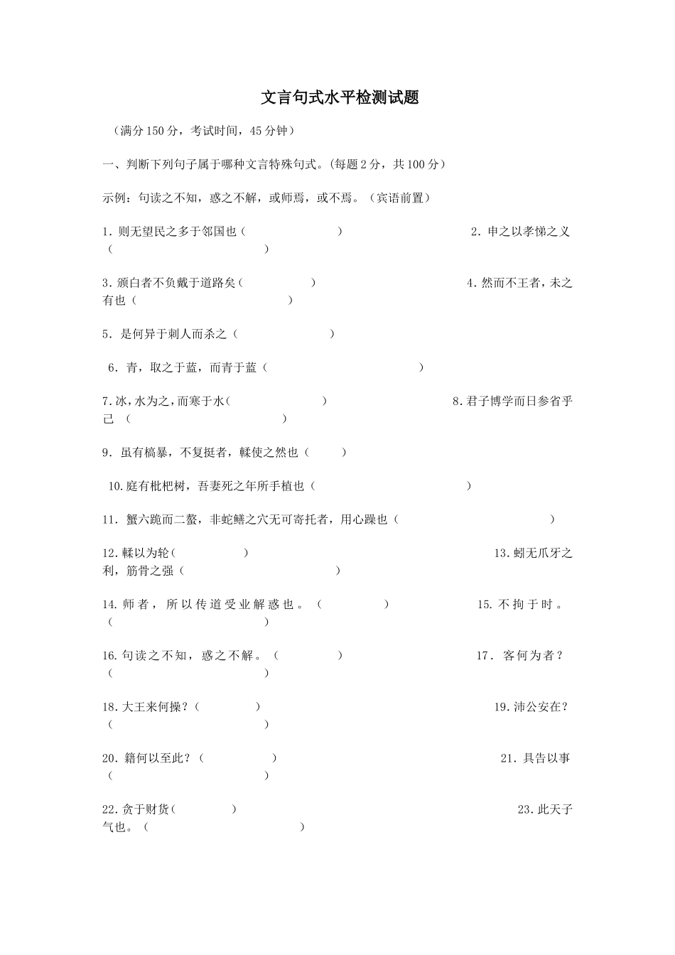文言句式水平检测试题(答案)_第1页