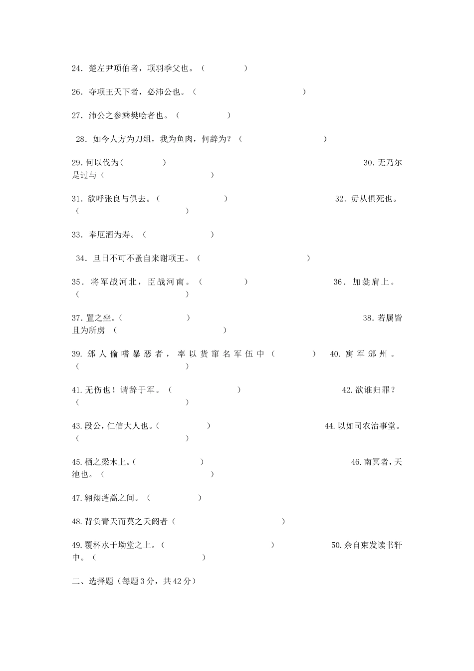 文言句式水平检测试题(答案)_第2页