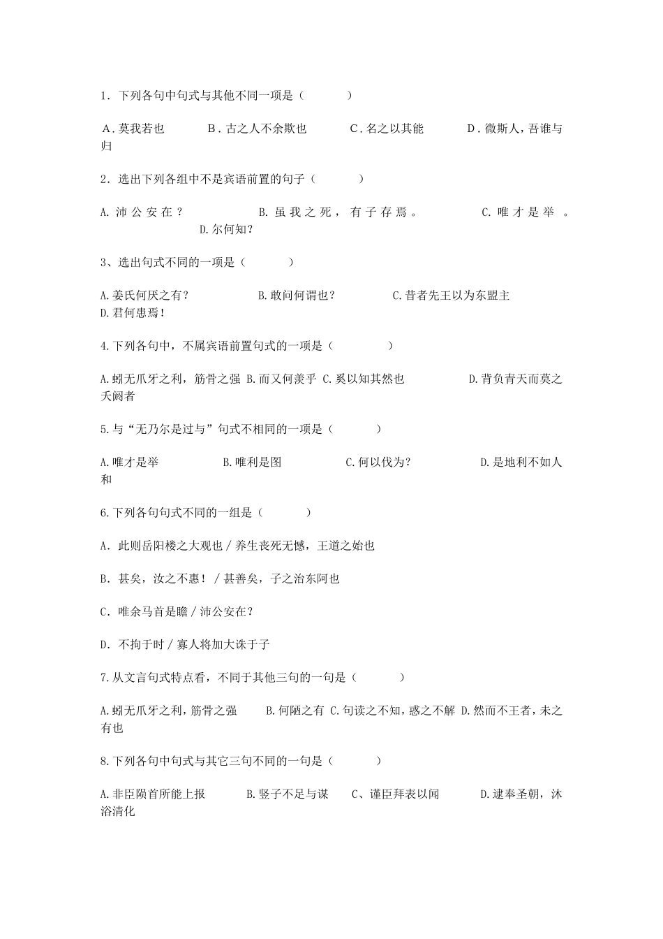文言句式水平检测试题(答案)_第3页