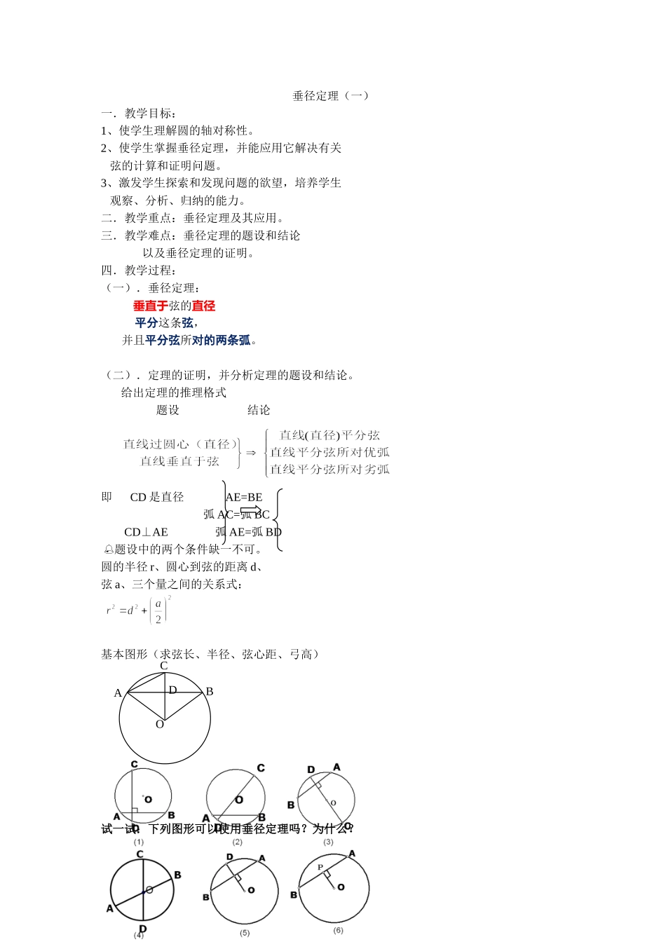 圆的对称性垂径定理_第1页