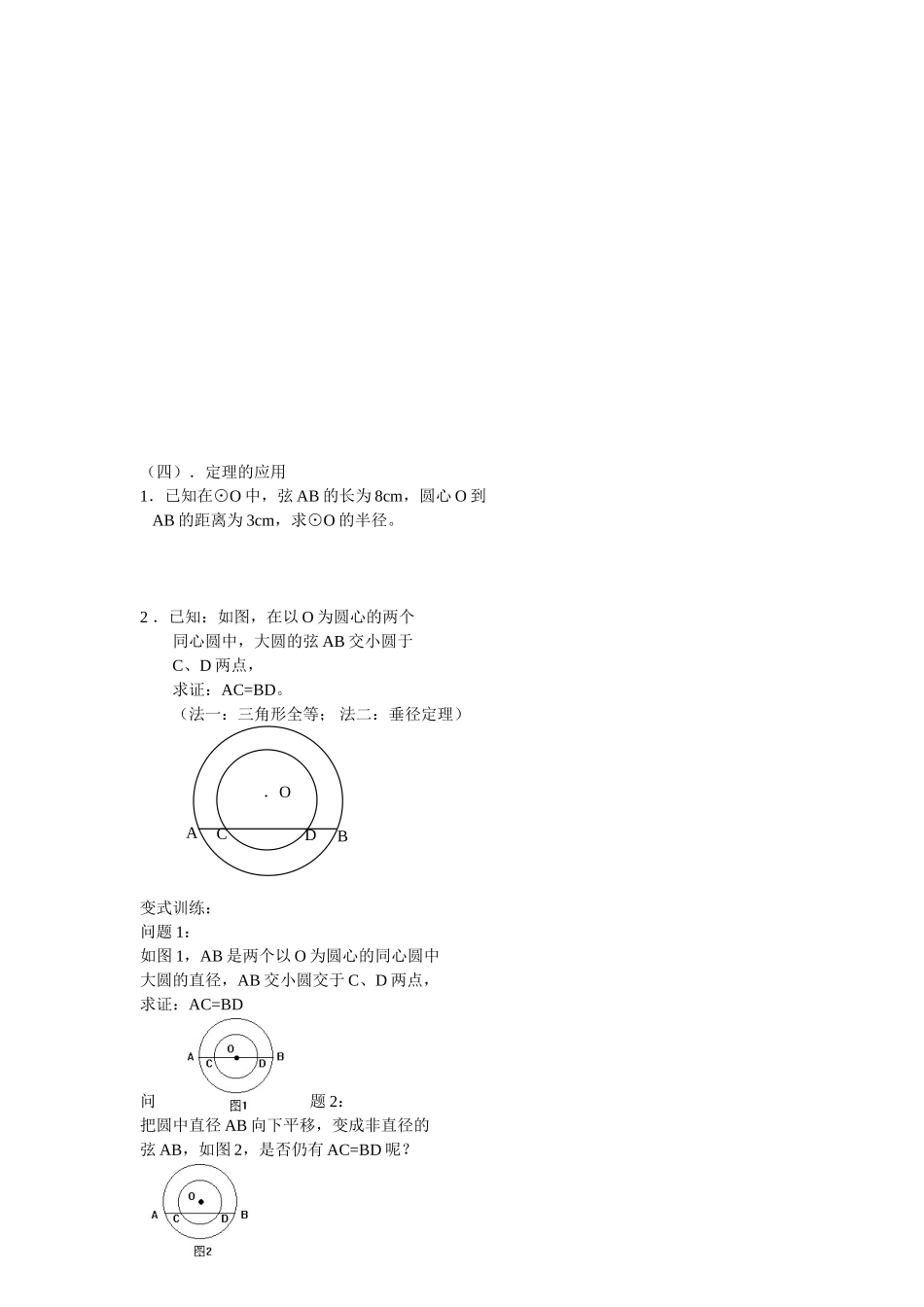 圆的对称性垂径定理_第2页