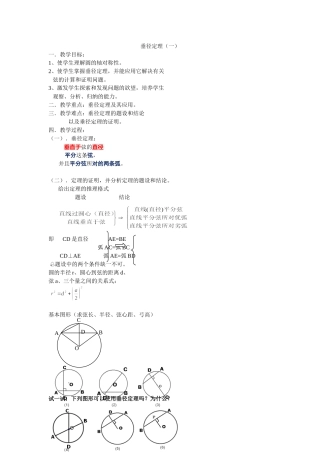 圆的对称性垂径定理