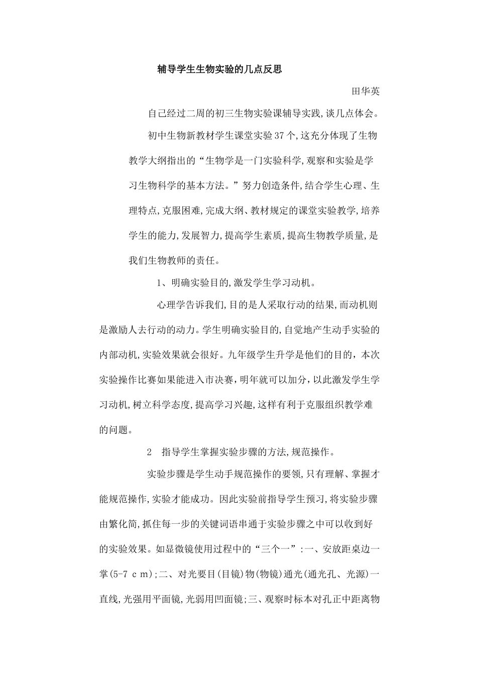 辅导实验感想_第1页