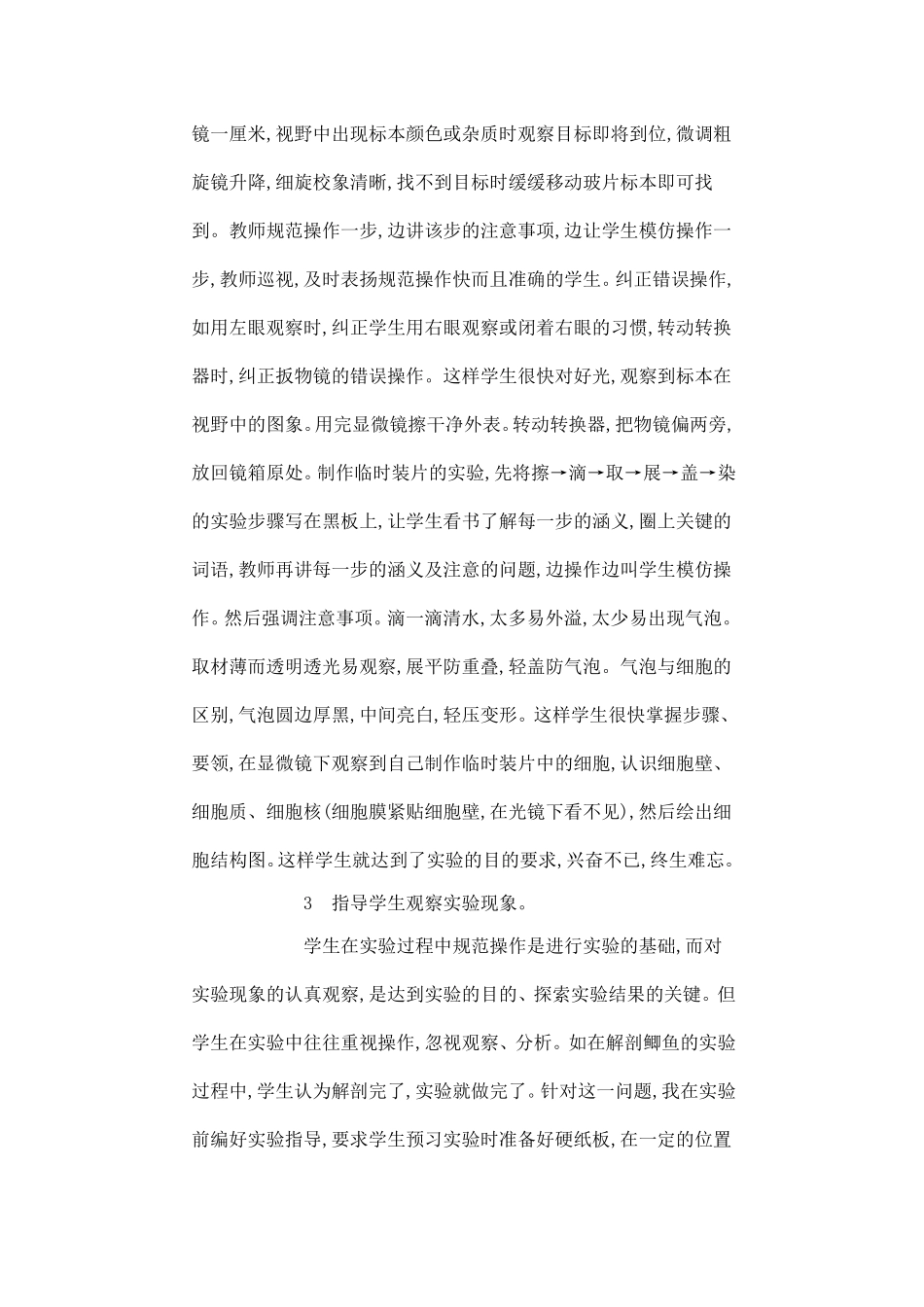 辅导实验感想_第2页