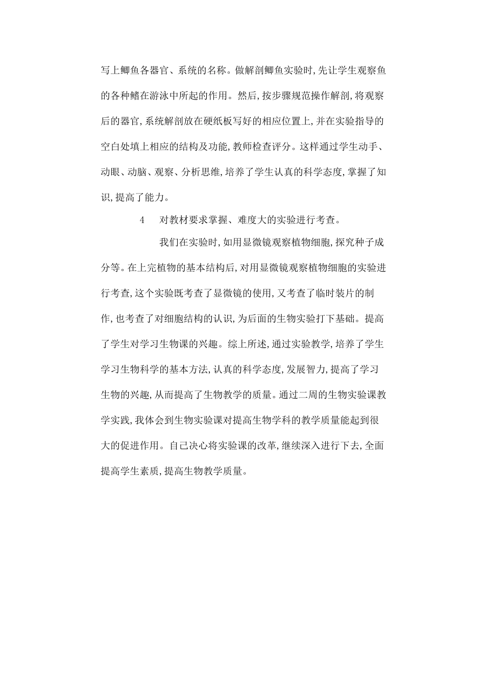 辅导实验感想_第3页