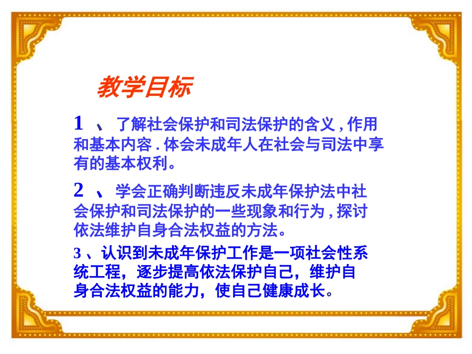 社会保护和司法保护_第2页