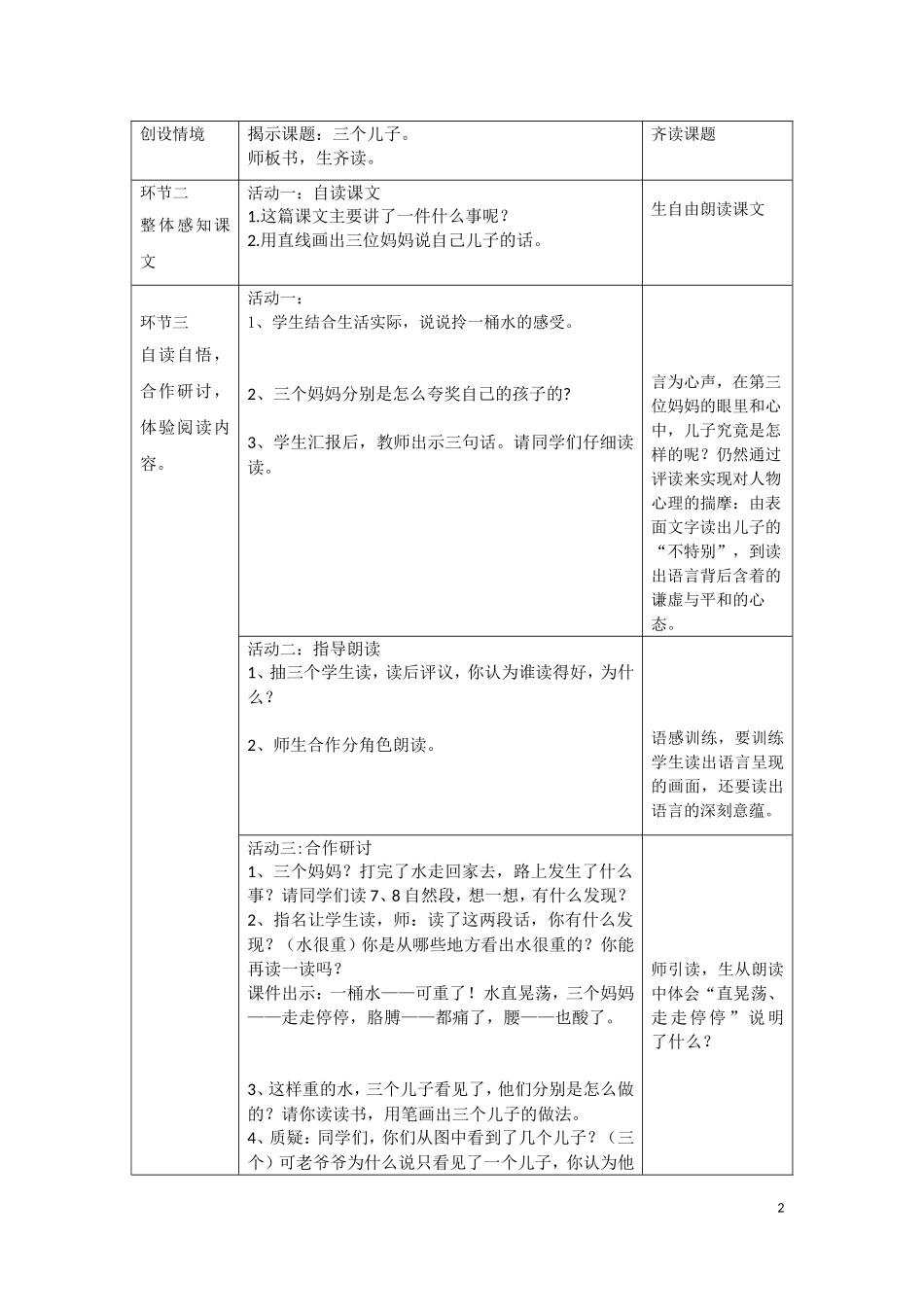 23、三个儿子_第2页