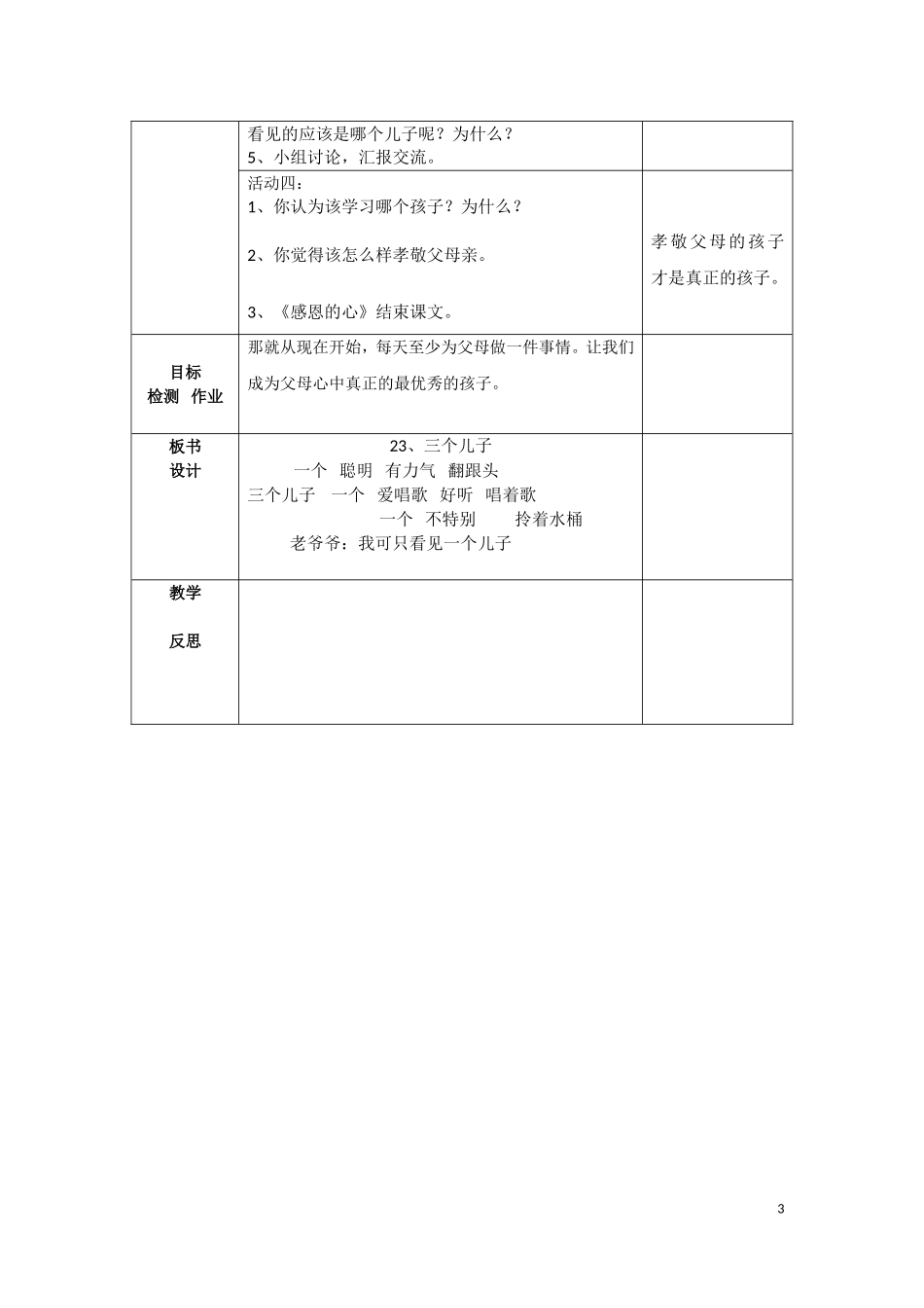 23、三个儿子_第3页