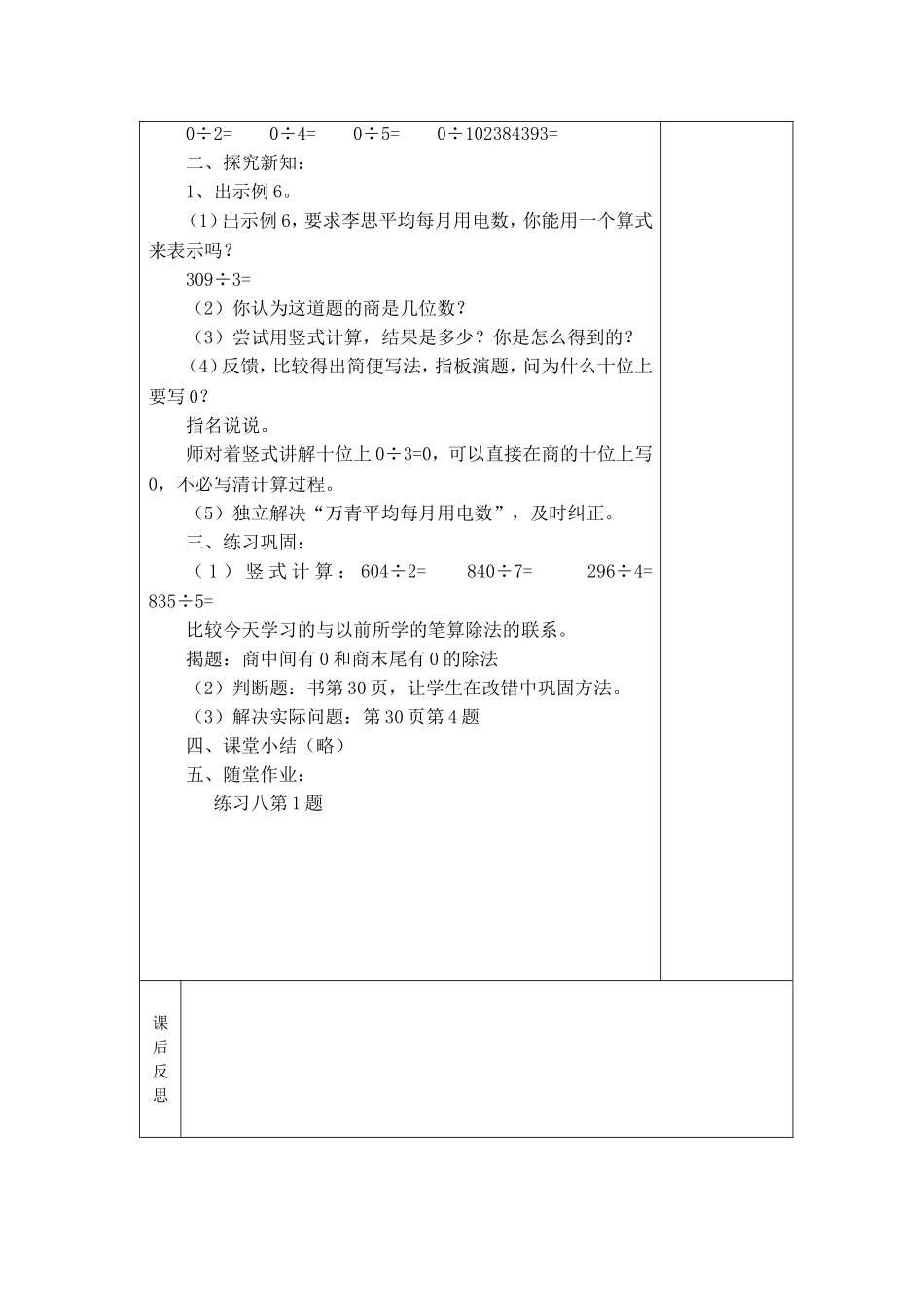 商中间有0和商末尾有0的除法_第2页