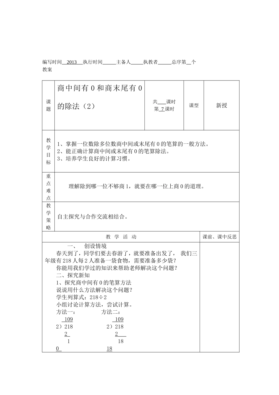 商中间有0和商末尾有0的除法_第3页