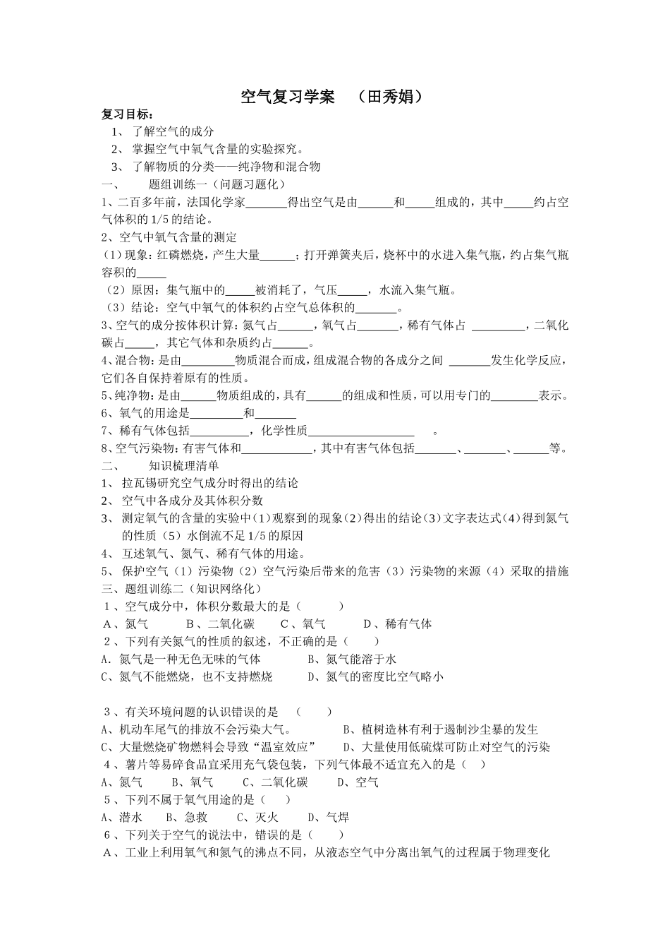 空气复习学案_第1页