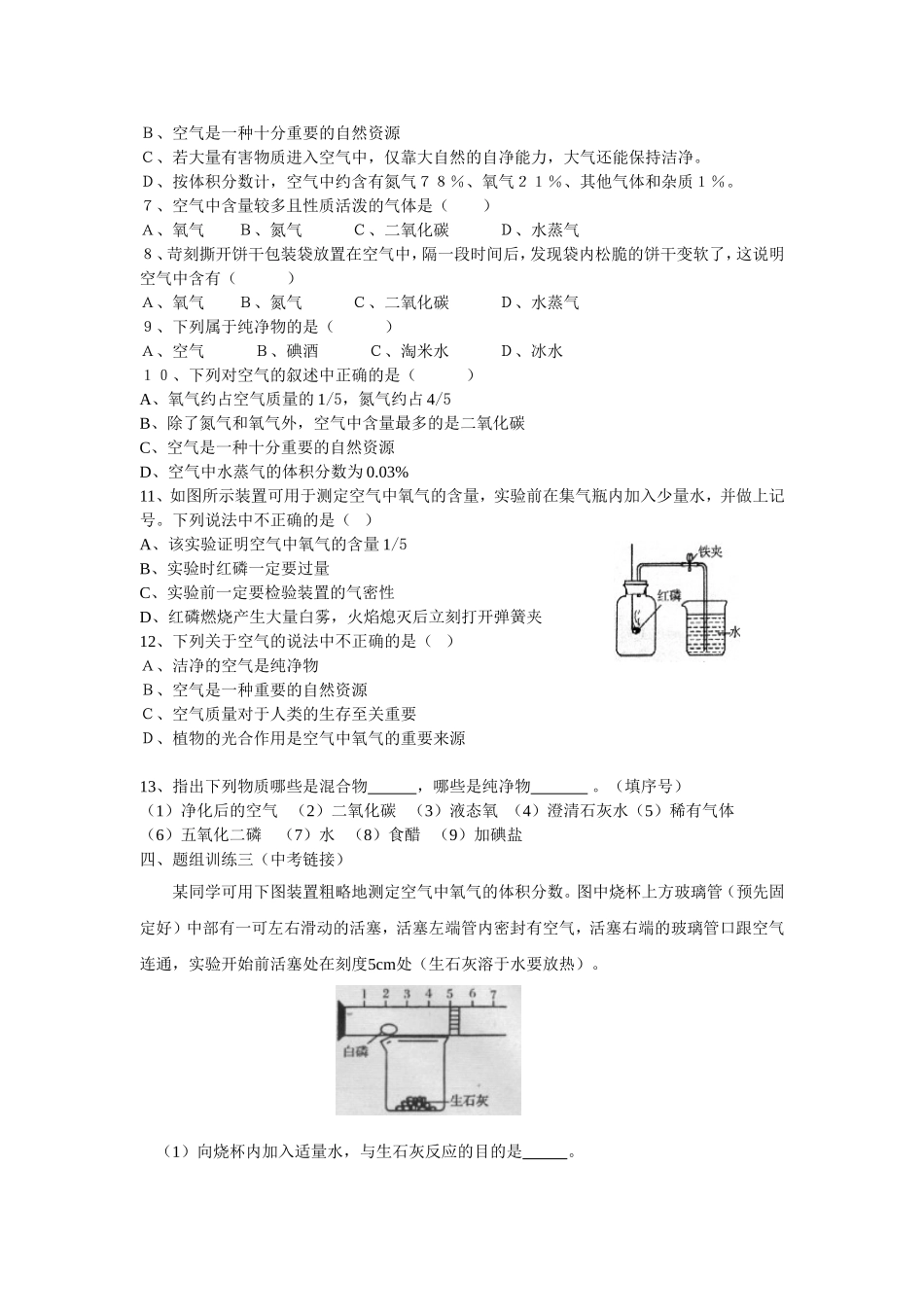 空气复习学案_第2页