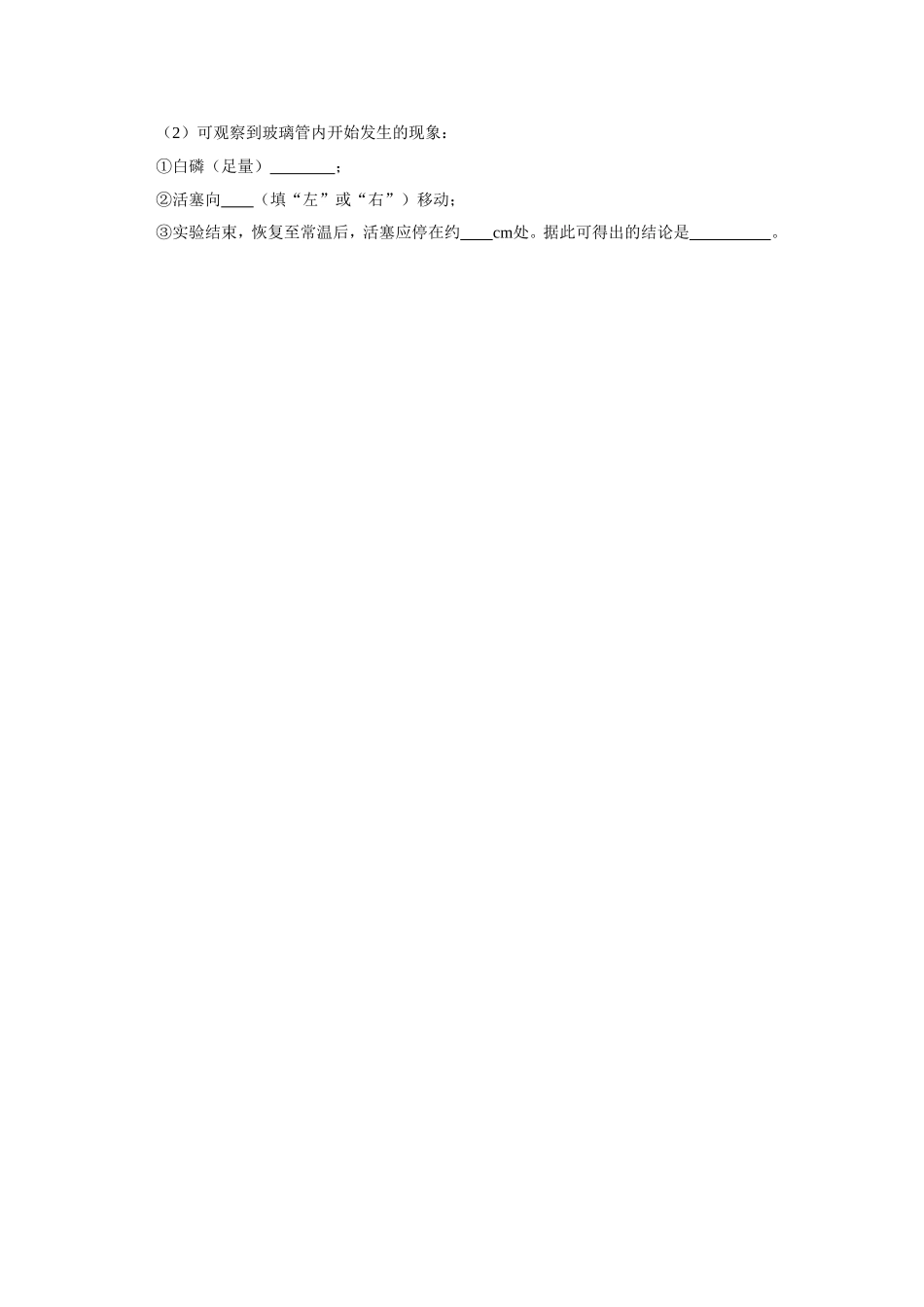 空气复习学案_第3页