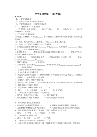 空气复习学案