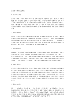 自主学习的方法有哪些123