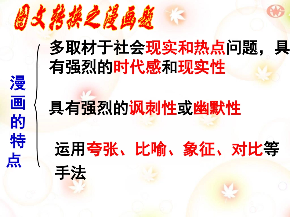 中考语文图表、漫画转换专题复习_第2页