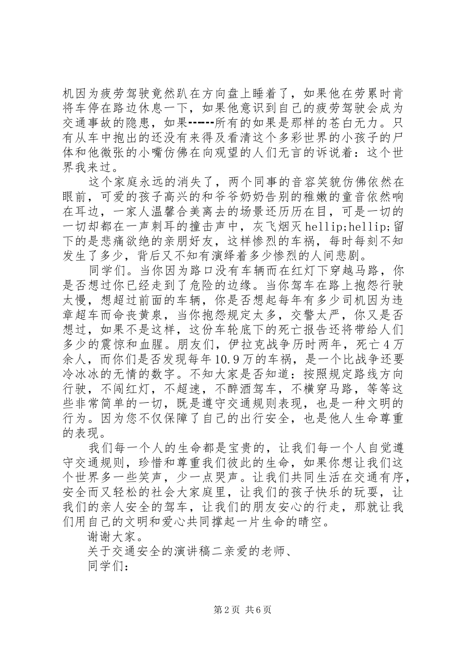 关于交通安全的演讲稿范文四篇_第2页