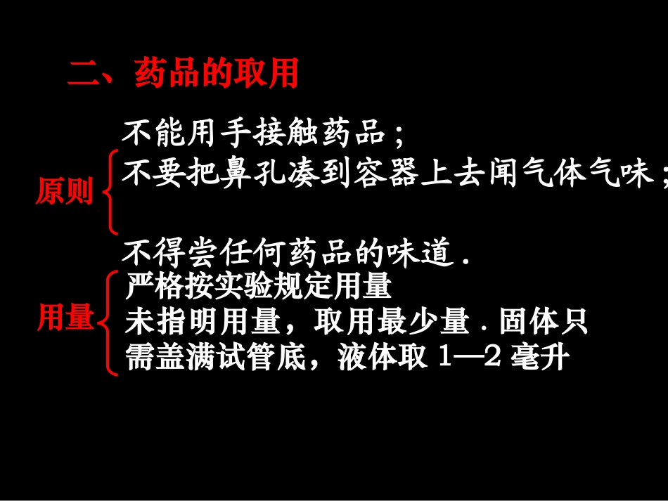 初三备考化学精品复习课件：走进化学实验室_第3页