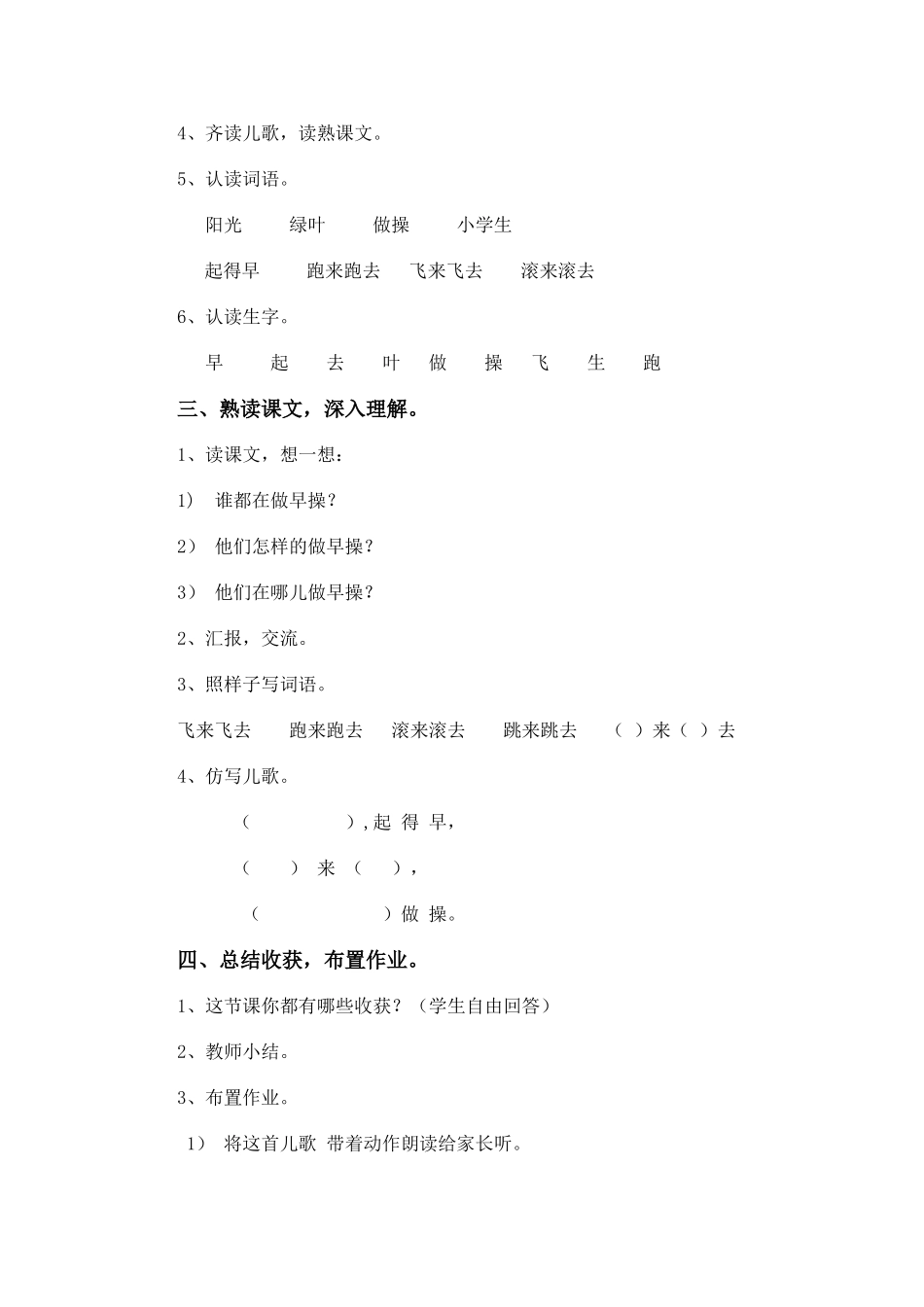 《早操》教案_第2页