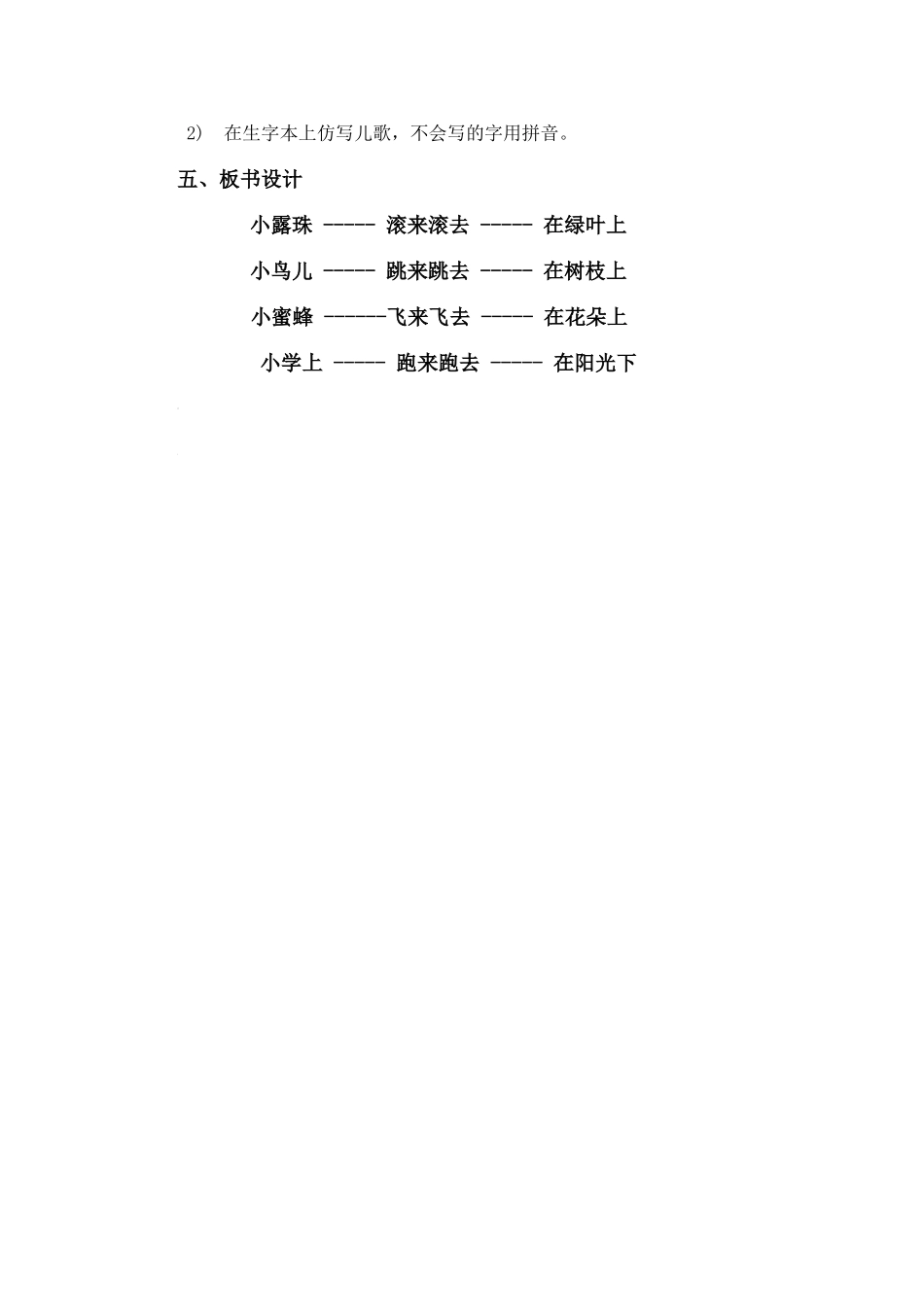 《早操》教案_第3页