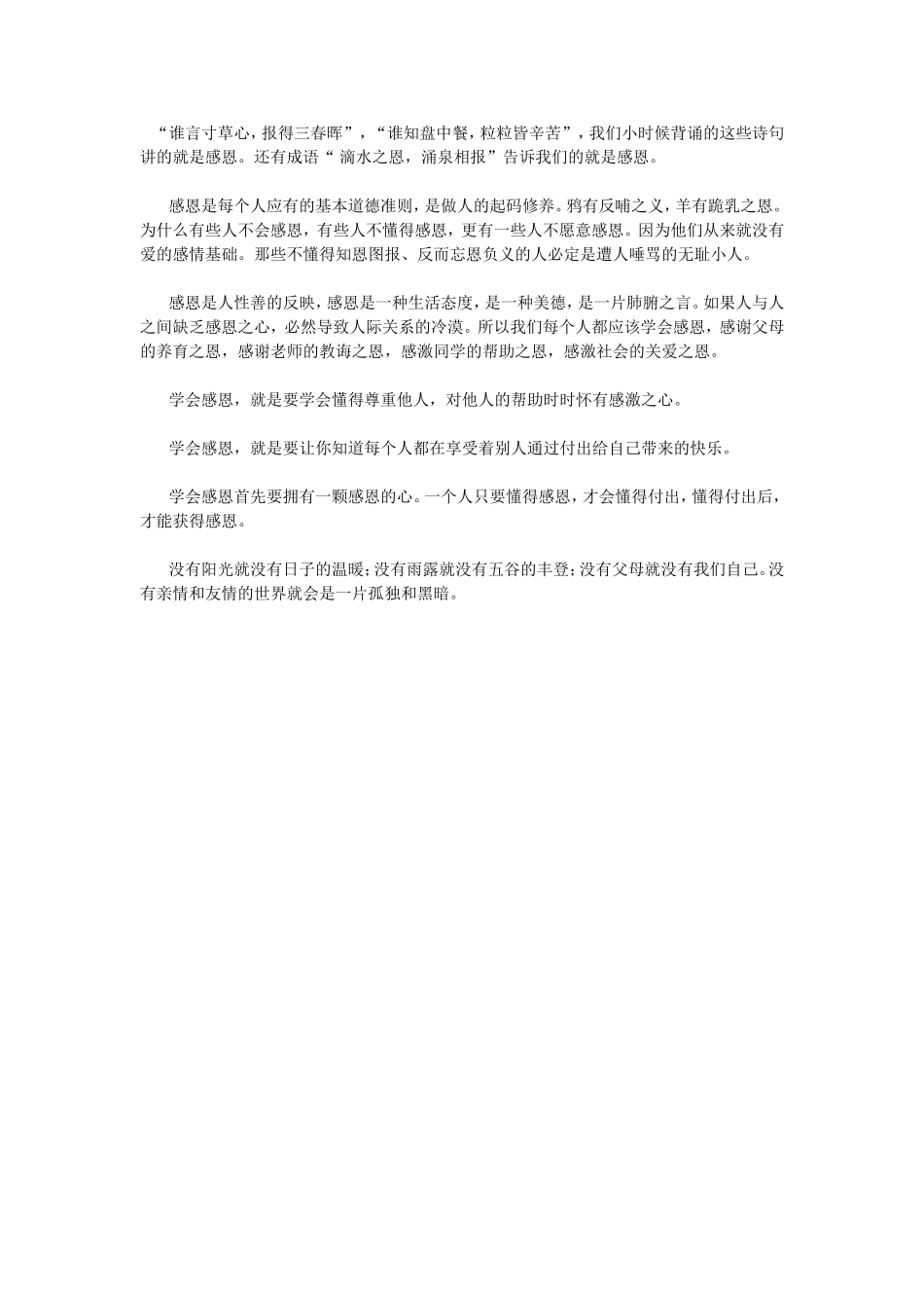 谁言寸草心---感恩_第1页