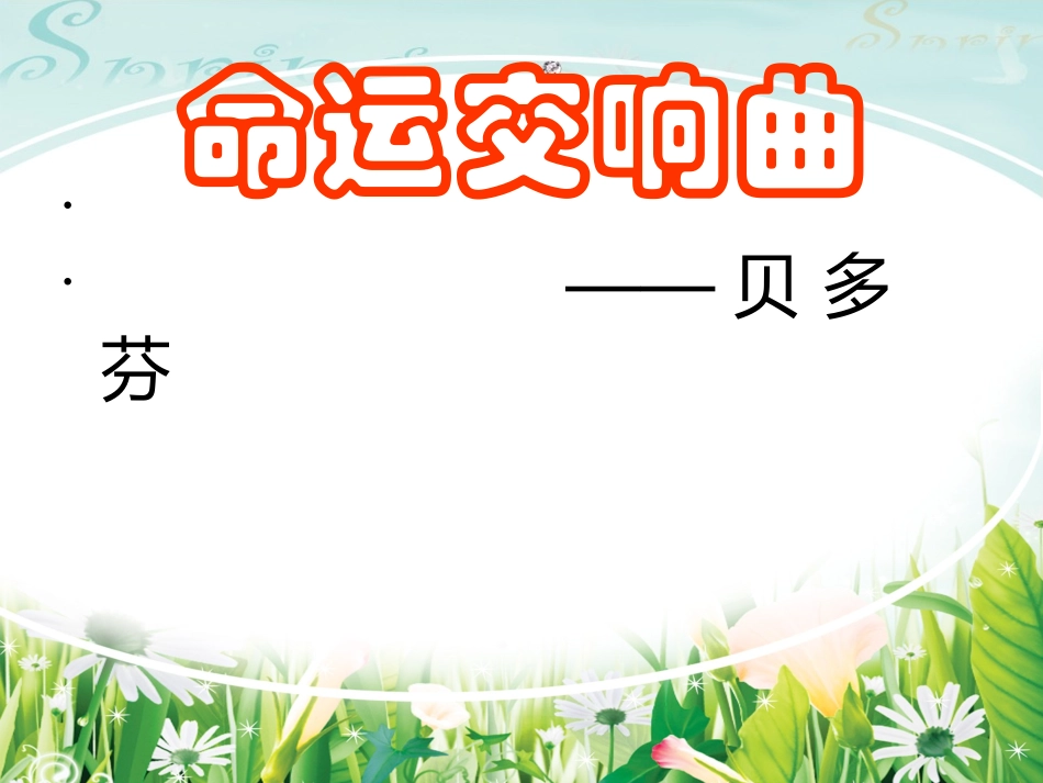 生命只有一次_第3页